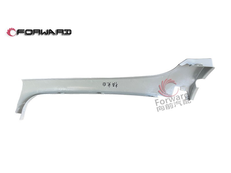 DZ15221114071  左A柱外饰板,Left A-pillar exterior trim plate,济南向前汽车配件有限公司