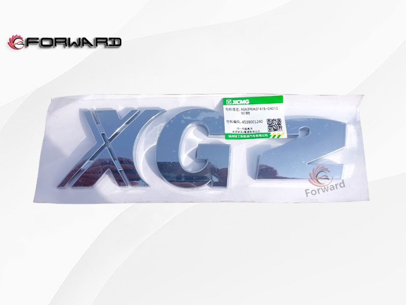 39EHSL51B-040110 XG2标识,XG2 Identifier,济南向前汽车配件有限公司