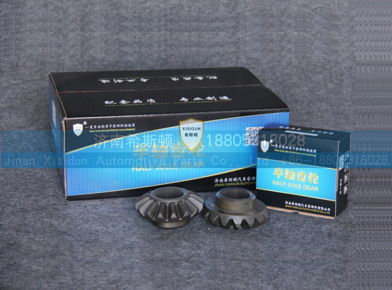 半轴齿轮AZ9981320040