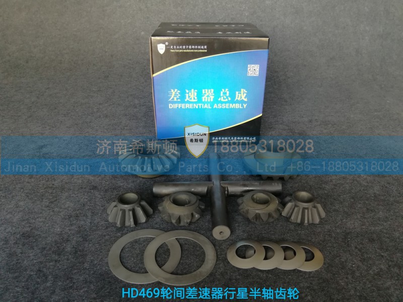 HD469-2403016轮间差速器行星半轴齿轮HD469-2403015