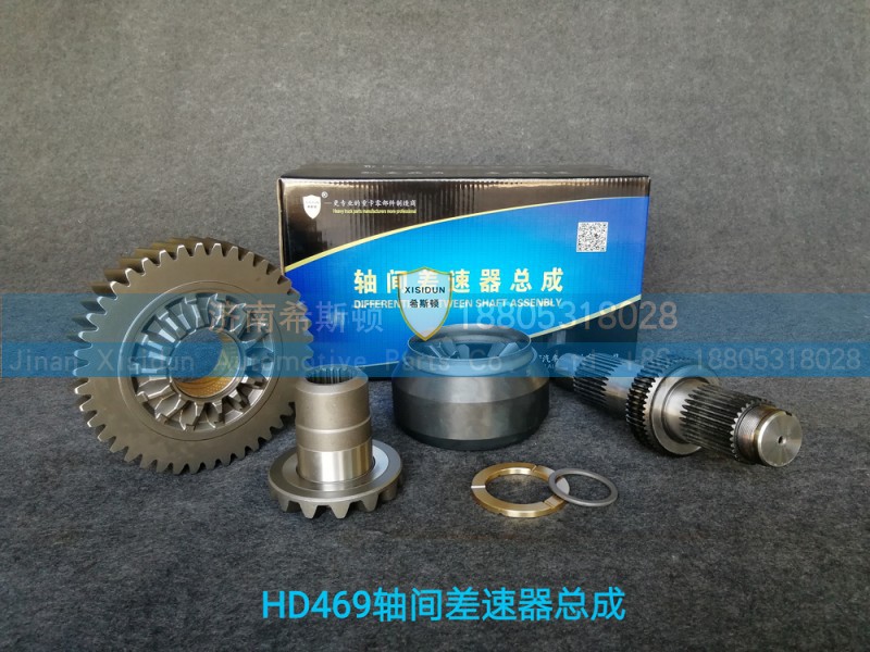 HD469-2510011轴间差速器总成