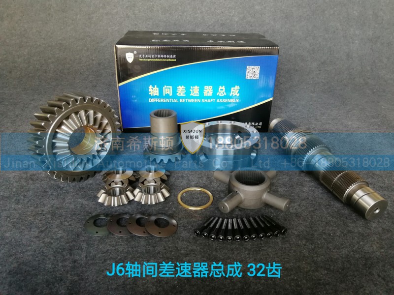 2507058-DP128 J6轴间差速器总成，32齿