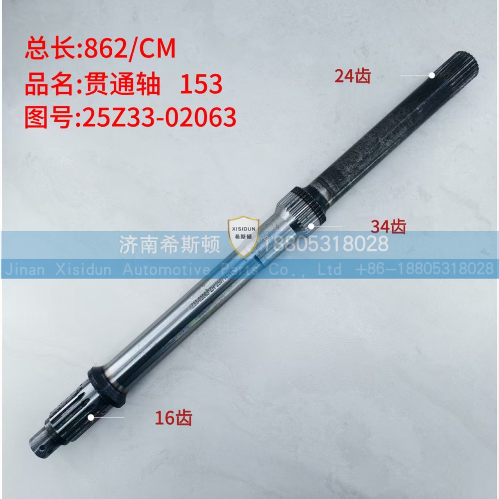 153贯通轴24齿，34齿，16齿25Z33-02063