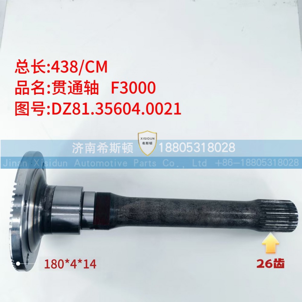 F3000贯通轴26齿，DZ81.35604.0021