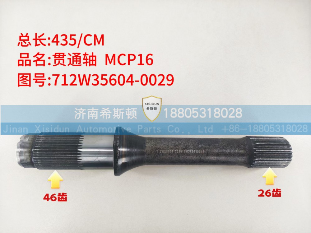 MCP16贯通轴26齿，46齿712W35604-0029