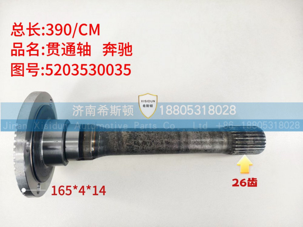 奔驰贯通轴26齿5203530035