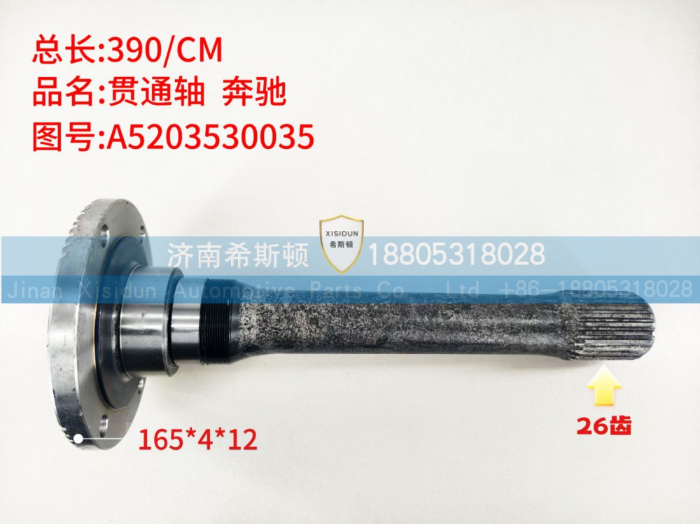 奔驰贯通轴26齿A5203530035