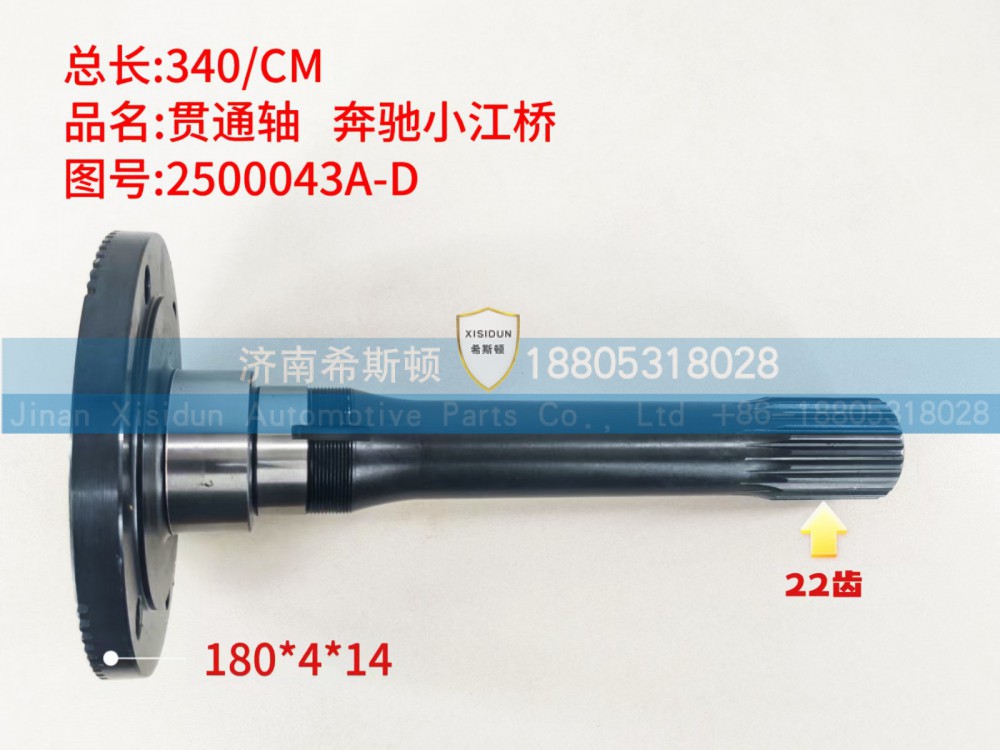 奔驰小江桥贯通轴22齿2500043A-D
