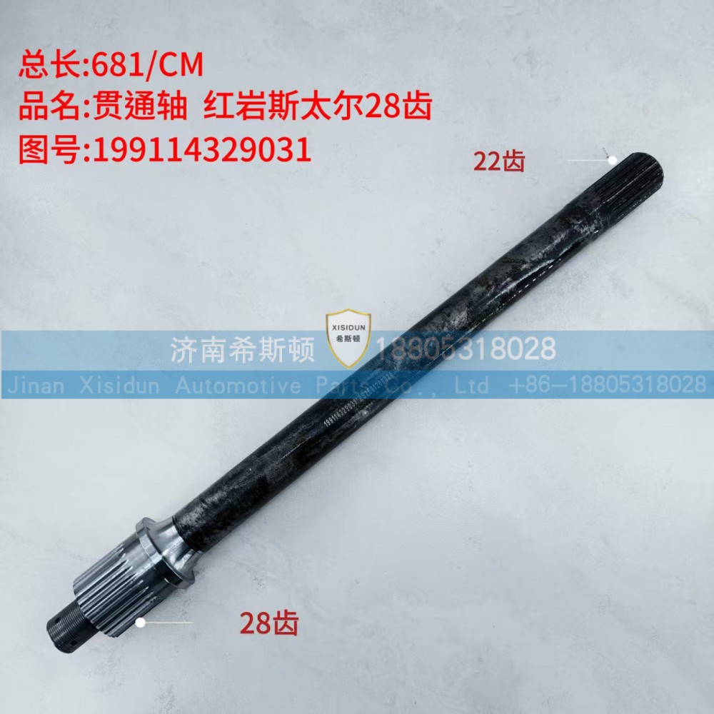 红岩斯太尔贯通轴28齿，22齿DZ9114320650