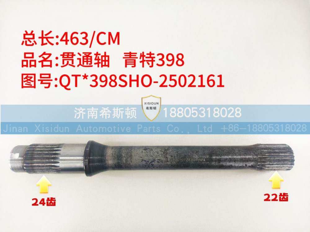 青特398贯通轴22齿，QT398SHO-2502161