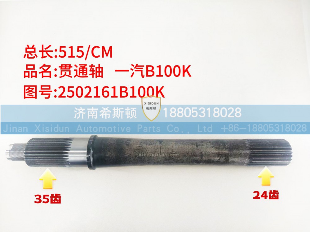 一汽B100K贯通轴24齿，35齿2502161B100K