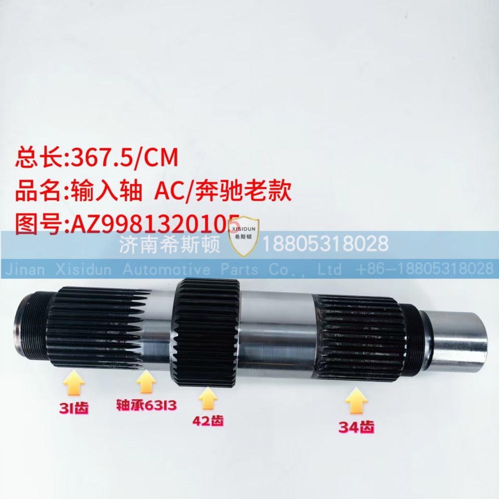 AC奔驰老款输入轴AZ9981320105（31齿42齿34齿）