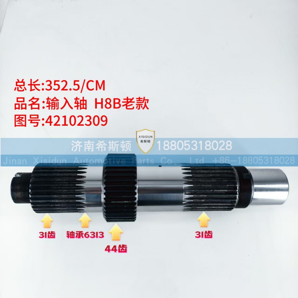 H8B老款输入轴42102309（31齿44齿31齿）