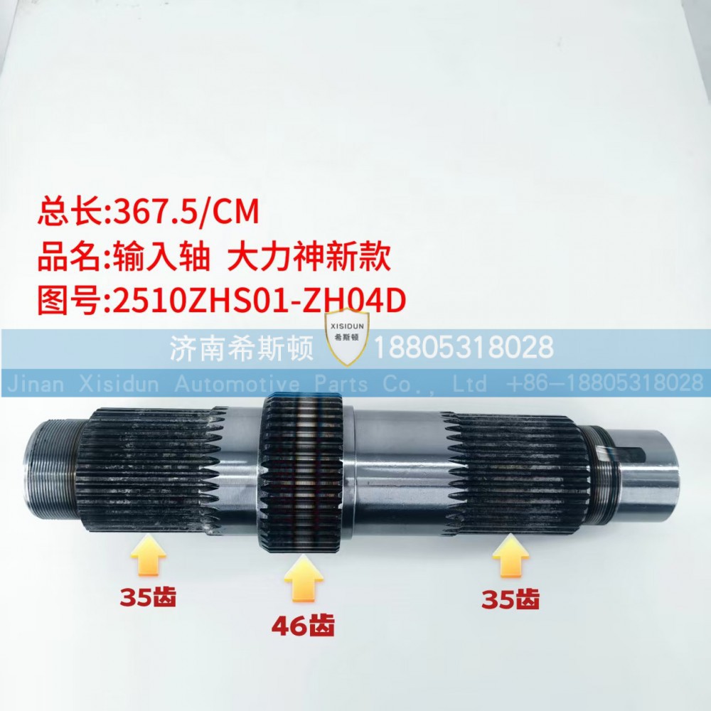 大力神新款输入轴2510ZHS01-ZH04D（35齿46齿35齿）