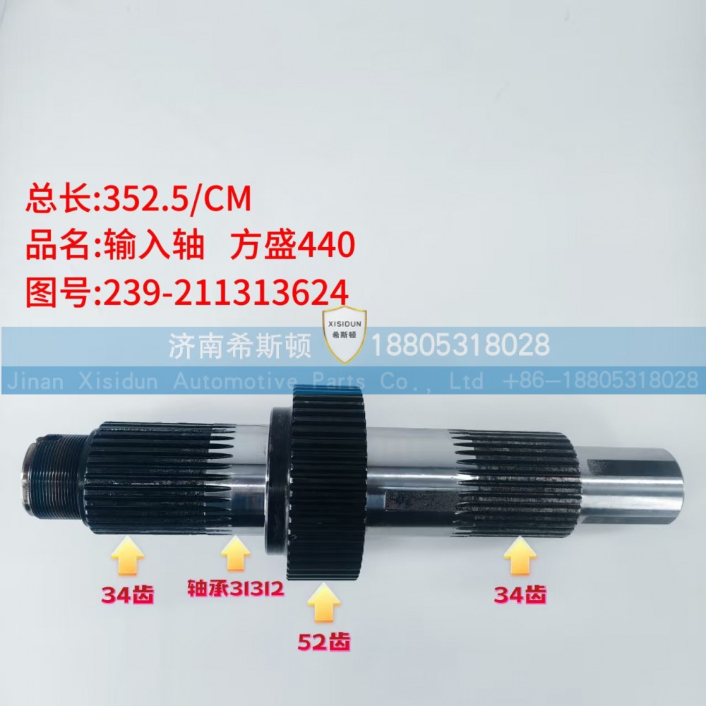方盛440输入轴239-211313624（34齿52齿34齿）