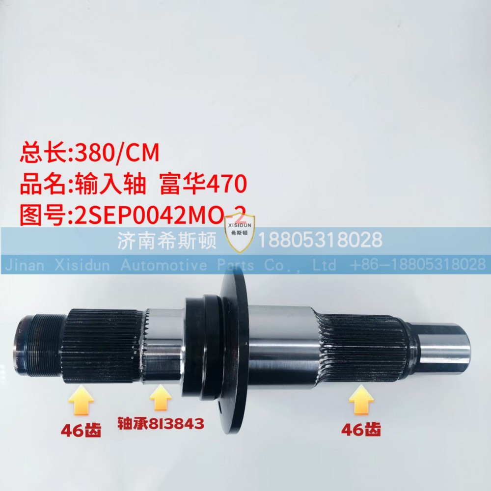 富华470输入轴2SEP0042MO-2（46齿）