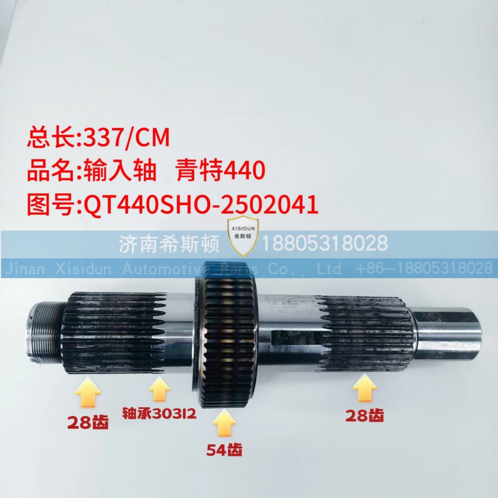 青特440输入轴QT440SHO-2502041（28齿54齿28齿）