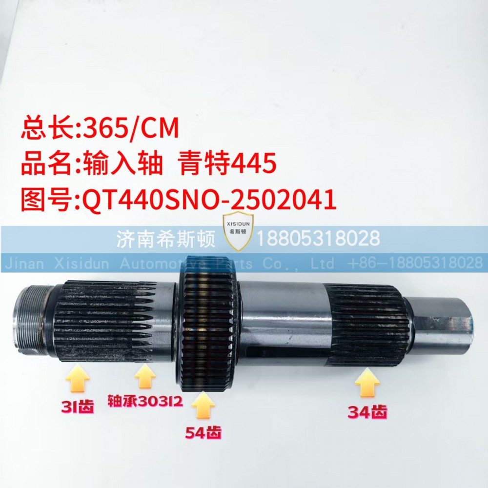 青特445输入轴QT440SNO-2502041（31齿54齿34齿）