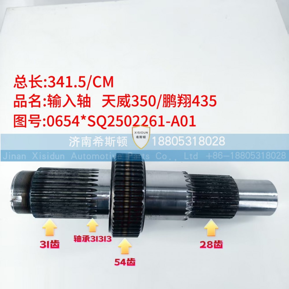 天威350鹏翔435输入轴SQ2502261-A01（31齿54齿28齿）