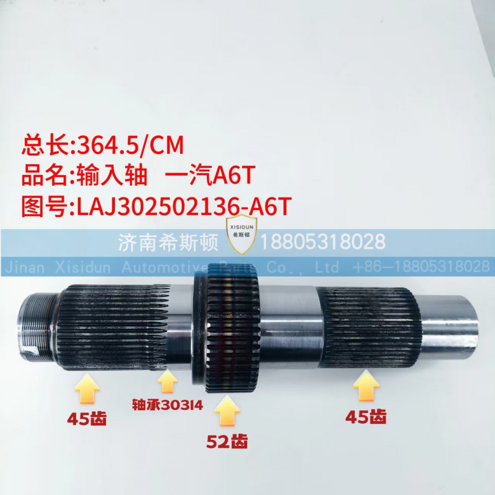 一汽A6T输入轴2502136-A6T（45齿52齿45齿）