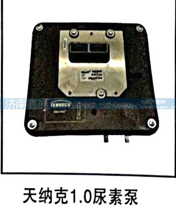 天纳克1.0尿素泵