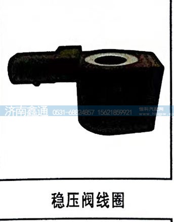 稳压阀线圈