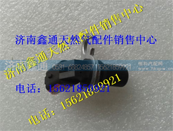 重汽LNG豪沃天然气发动机曲轴位置传感器