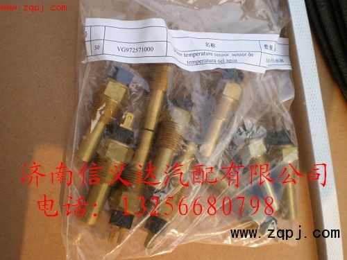 VG972571000,水溫傳感器,濟南信義達汽配公司