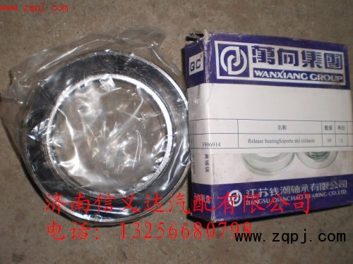 ,F996914分离轴承,济南信义达汽配公司 ,F996914分离轴承,济南信义达汽配公司