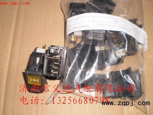 ,WG9130581042轴差开关,济南信义达汽配公司 ,WG9130581042轴差开关,济南信义达汽配公司