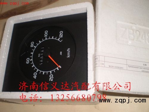WG9130583003,WG9130583003电子车速里程,济南信义达汽配公司 WG9130583003,WG9130583003电子车速里程,济南信义达汽配公司