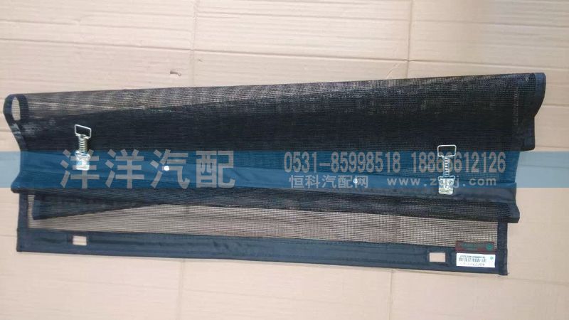 ,A7防虫网,济南喜洋洋汽车配件有限公司