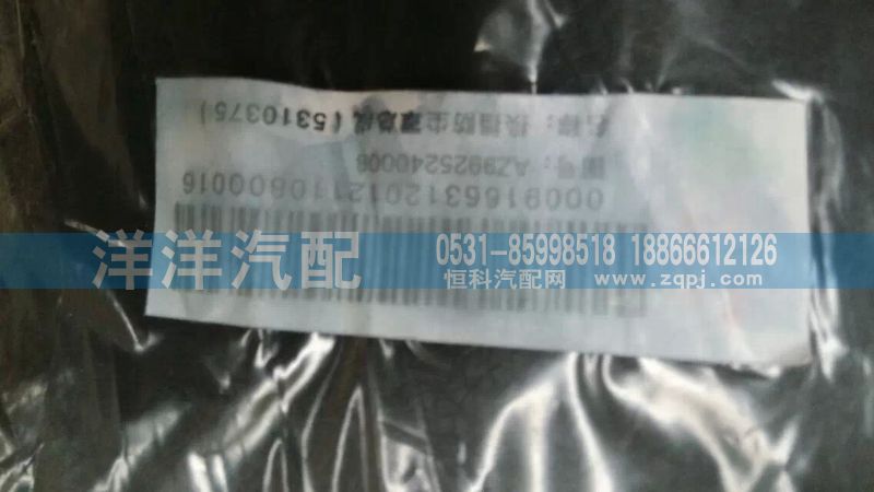 AZ9925240008,A7换挡防尘罩,济南喜洋洋汽车配件有限公司