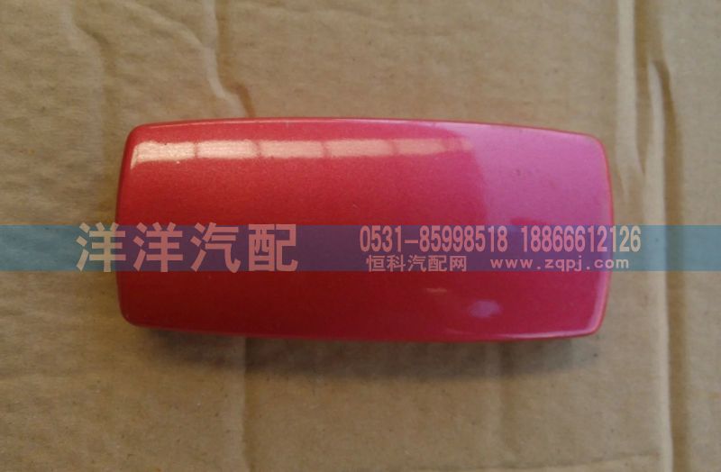 ,堵盖,济南喜洋洋汽车配件有限公司