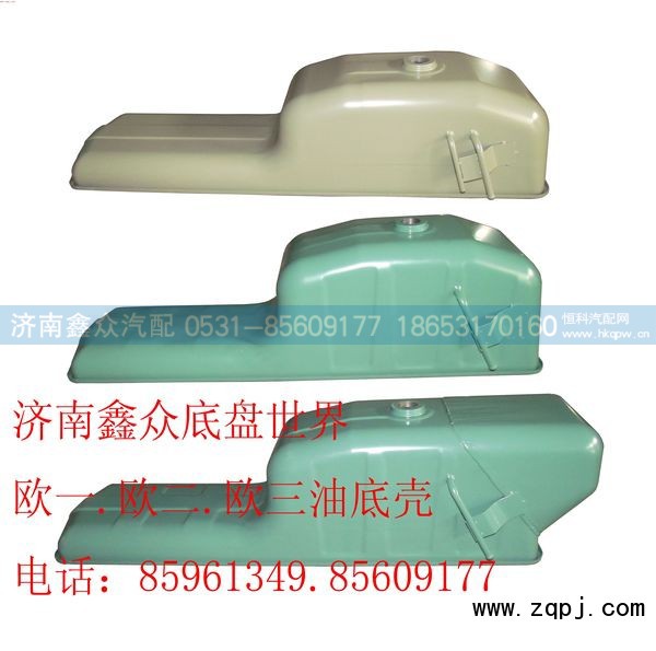 ,欧一.欧二.欧三油底壳,济南国桥汽车零部件有限公司