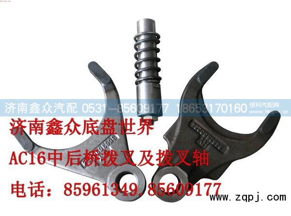 ,配件AC16撥叉，撥叉軸及彈簧,濟南國橋汽車零部件有限公司