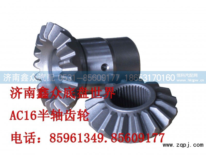 AZ9981320040,半轴齿轮,济南国桥汽车零部件有限公司