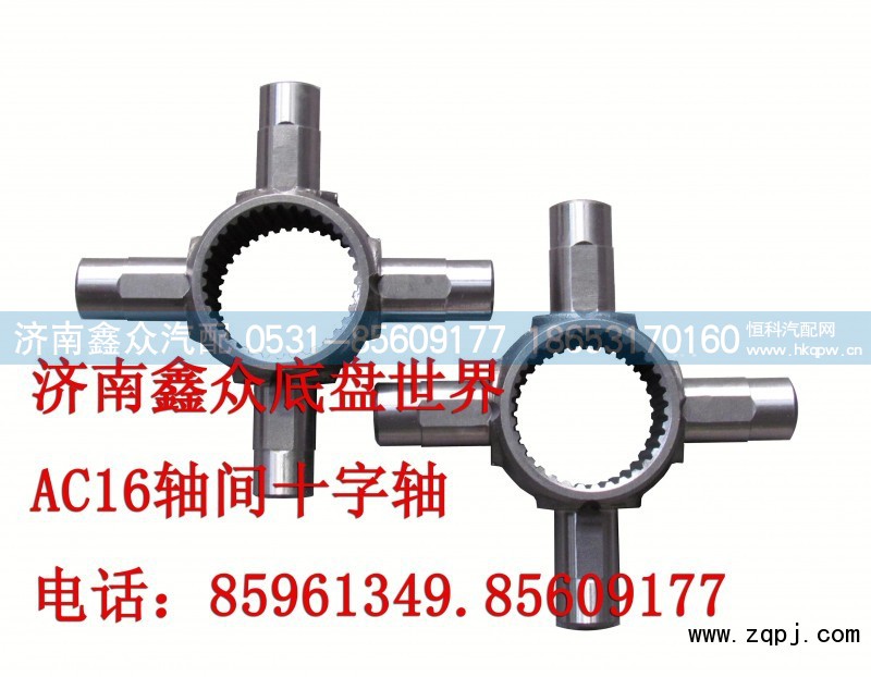 AZ9981320139,差速器十字轴（轴间）,济南国桥汽车零部件有限公司
