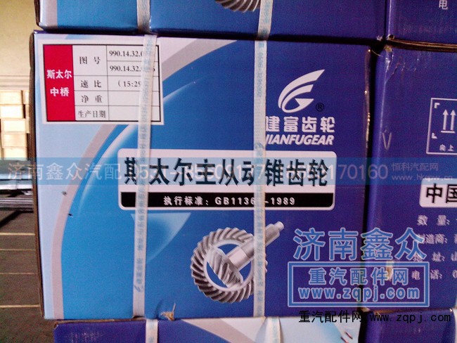 AZ9114320251A,盆角齿,济南国桥汽车零部件有限公司