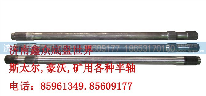 AZ9231340223,半軸（三鍵/銑齒）,濟南國橋汽車零部件有限公司