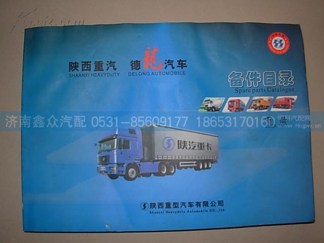 BJML-003,备件目录,济南国桥汽车零部件有限公司