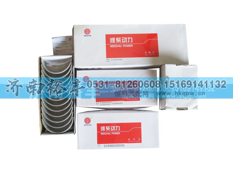 61800030049,连杆轴瓦,济南裕丰汽车配件销售中心