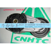 VG1246060313,D10漲緊輪,濟(jì)南裕豐汽車(chē)配件銷(xiāo)售中心