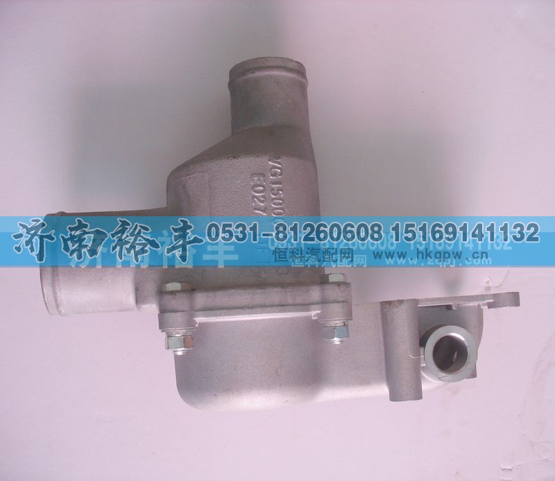 VG1500061203,節(jié)溫器殼,濟南裕豐汽車配件銷售中心