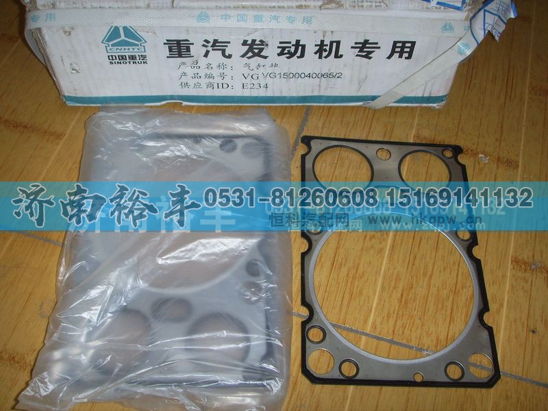 VG1500040065,气缸垫,济南裕丰汽车配件销售中心
