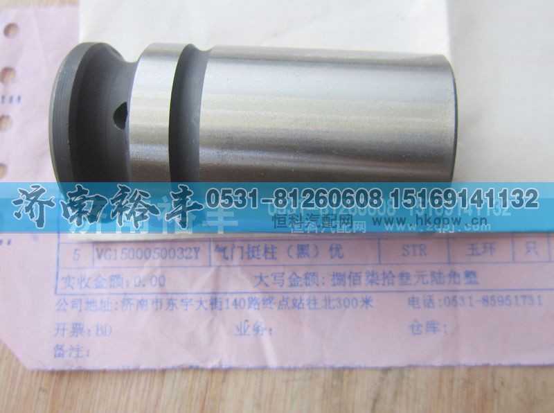 VG1500050032Y-4,气门挺柱,济南裕丰汽车配件销售中心