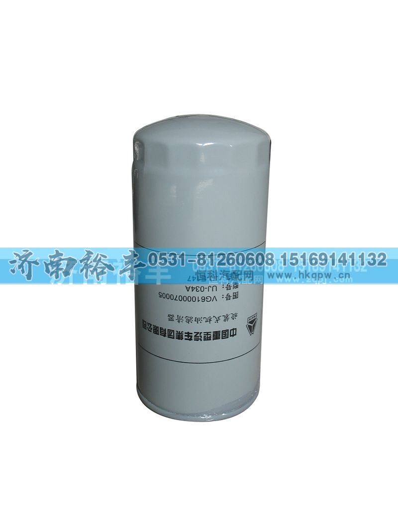 VG61000070005,旋装式机油滤清器,济南裕丰汽车配件销售中心