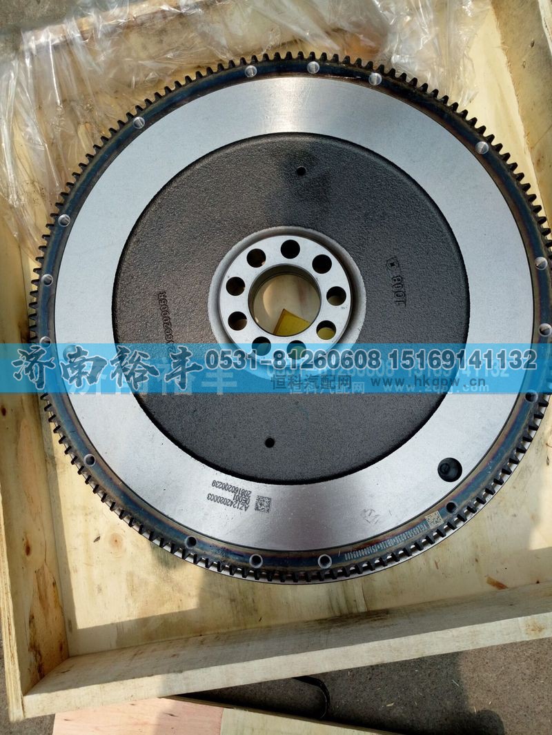 AZ1242020003,vg1095020238飞轮,济南裕丰汽车配件销售中心