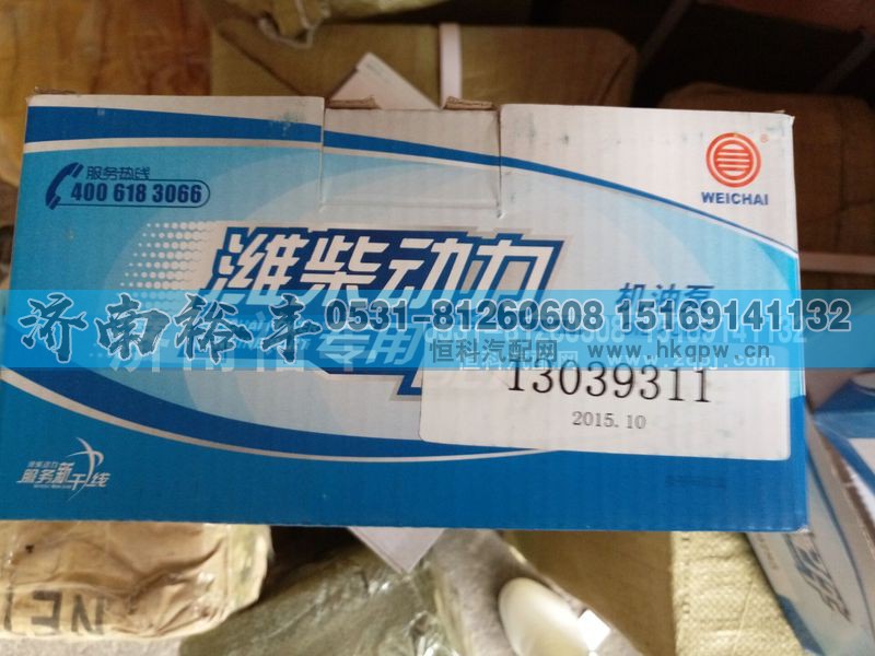 13039311,机油泵,济南裕丰汽车配件销售中心