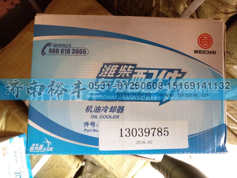 13039785,机油冷却器,济南裕丰汽车配件销售中心